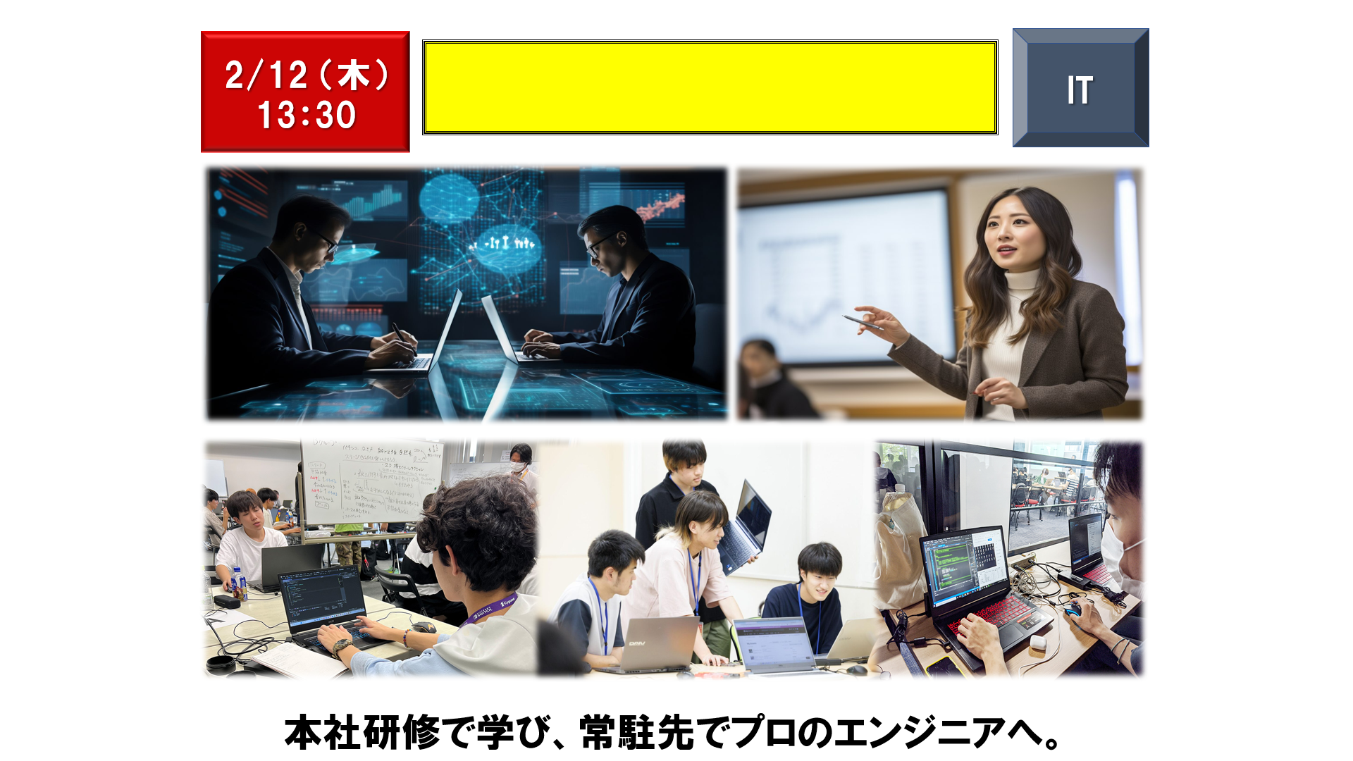 仕事、バイト、正社員